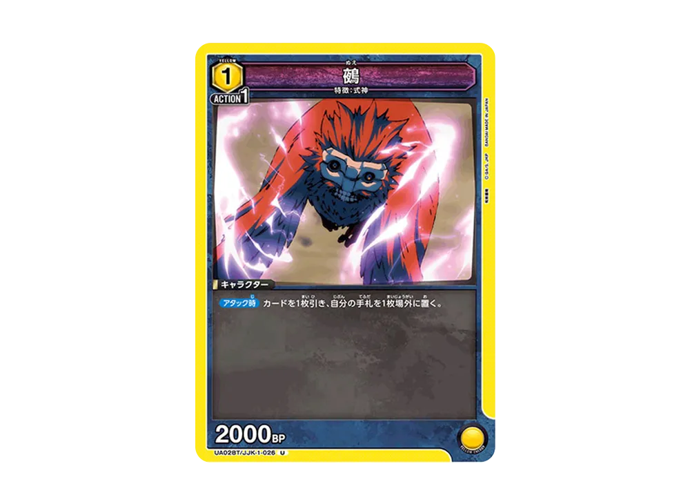 鵺 U [UA02BT-JJK-1-026](ブースターパック「呪術廻戦」)