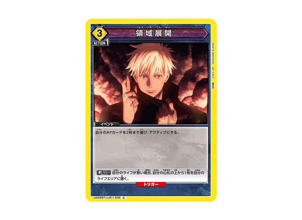 領域展開 U [UA02BT-JJK-1-034](ブースターパック「呪術廻戦」)