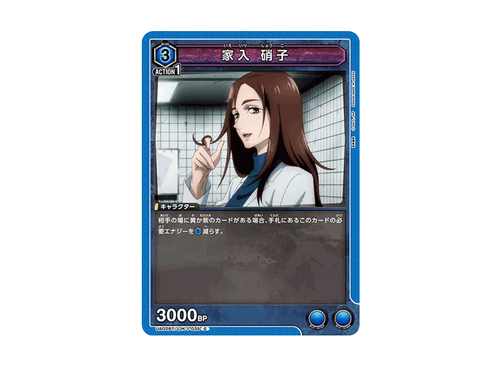 家入 硝子 C [UA02BT-JJK-1-035](ブースターパック「呪術廻戦」)
