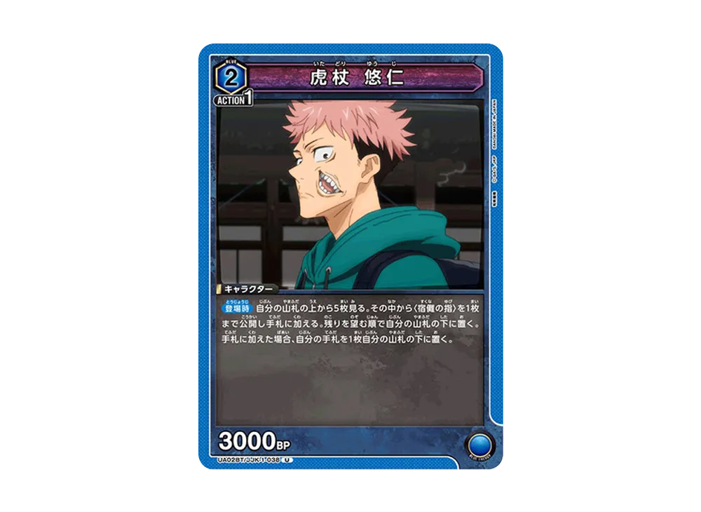 虎杖 悠仁 U [UA02BT-JJK-1-038](ブースターパック「呪術廻戦」)