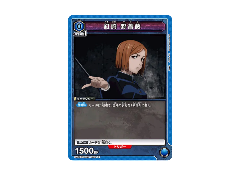 釘崎 野薔薇 C [UA02BT-JJK-1-043](ブースターパック「呪術廻戦」)