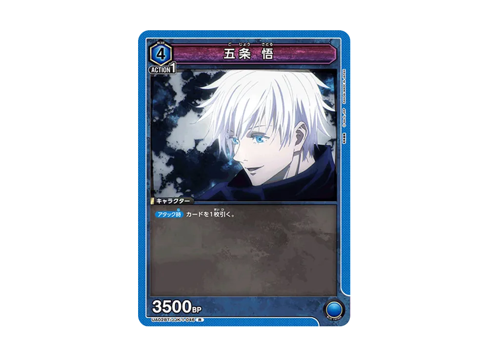 五条 悟 R [UA02BT-JJK-1-046](ブースターパック「呪術廻戦」)