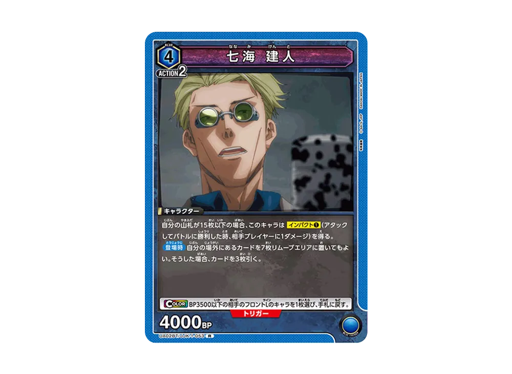 七海 建人 R [UA02BT-JJK-1-053](ブースターパック「呪術廻戦」)
