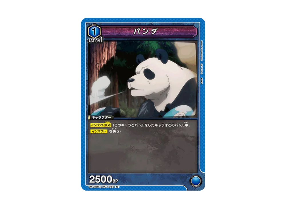 パンダ U [UA02BT-JJK-1-055](ブースターパック「呪術廻戦」)
