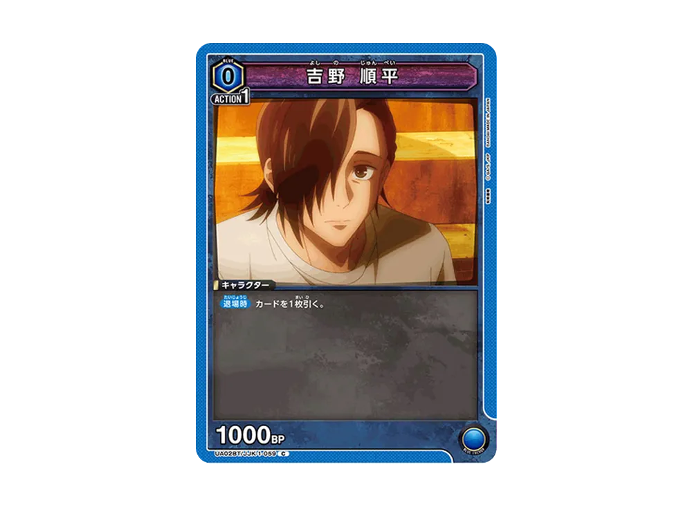 吉野 順平 C [UA02BT-JJK-1-059](ブースターパック「呪術廻戦」)