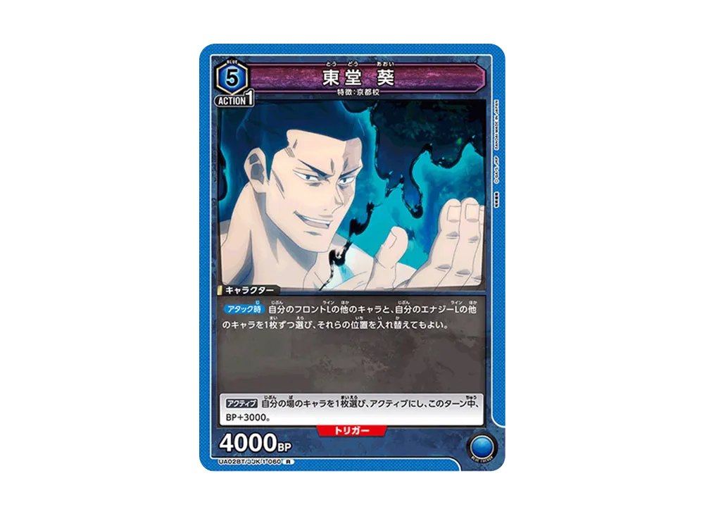 東堂 葵 R [UA02BT-JJK-1-060](ブースターパック「呪術廻戦」)