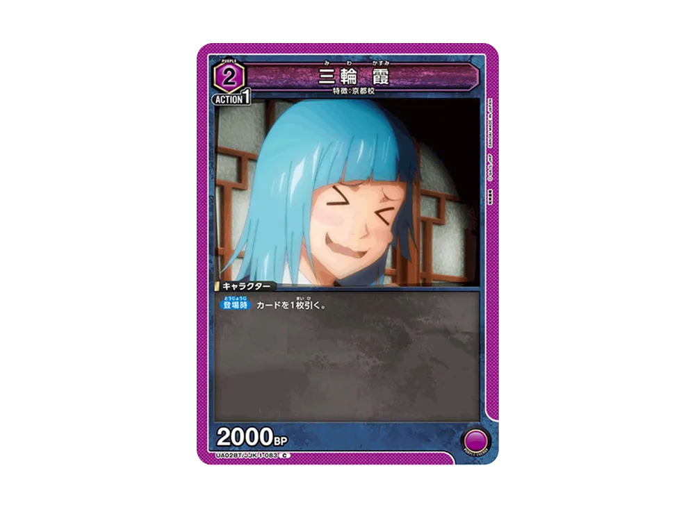 三輪 霞 C [UA02BT-JJK-1-083](ブースターパック「呪術廻戦」)