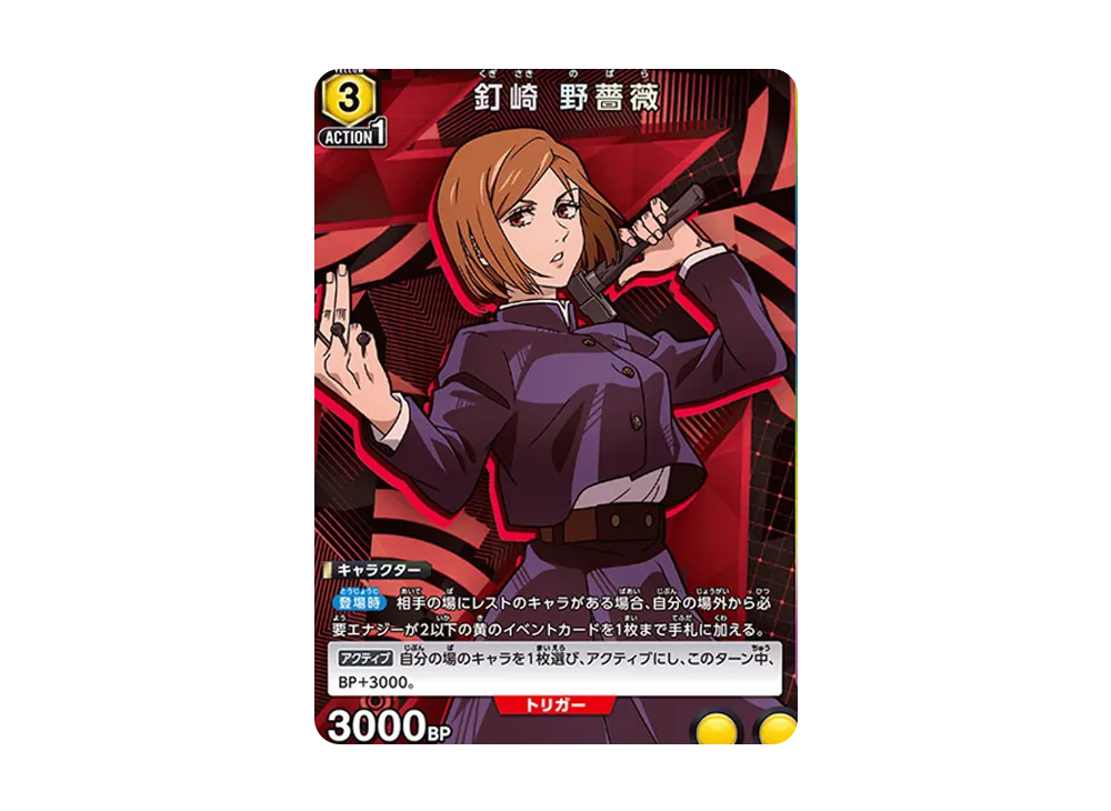 東堂 葵 SP[UA02NC-JJK-2-010](ユニオンアリーナ ニューカード