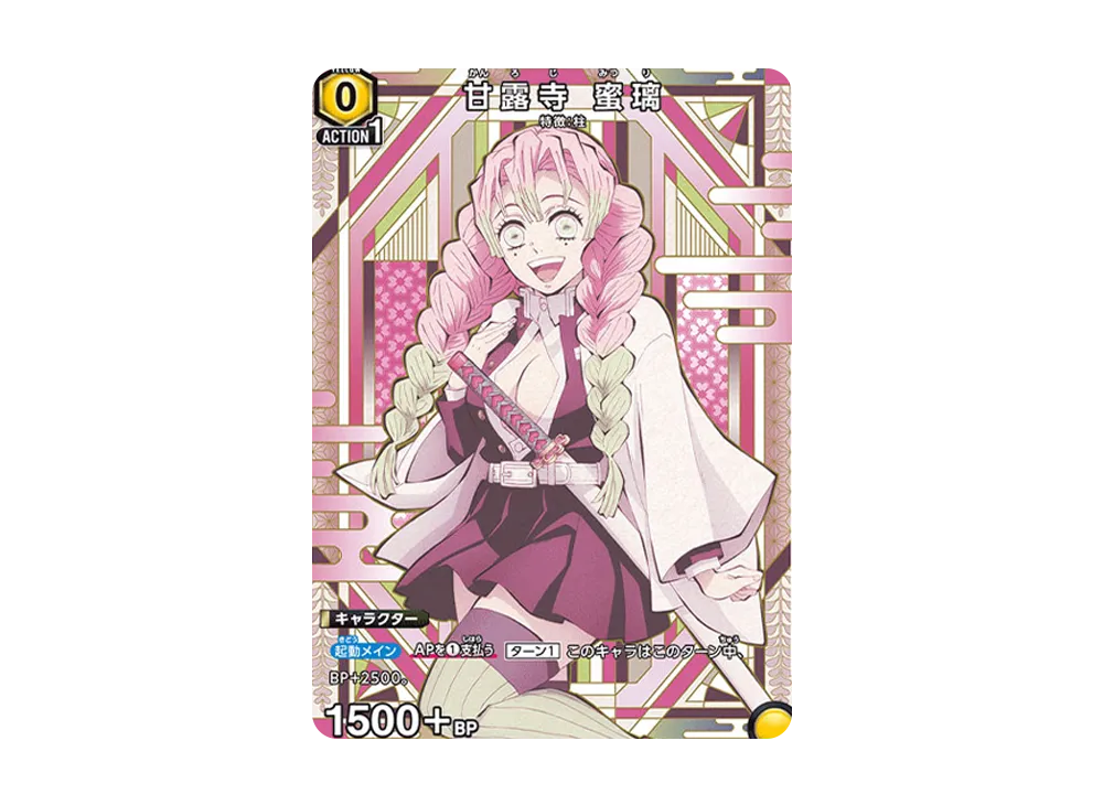 甘露寺 蜜璃 SP[UA01NC-KMY-2-004](ユニオンアリーナ ニューカードセレクション「鬼滅の刃」)