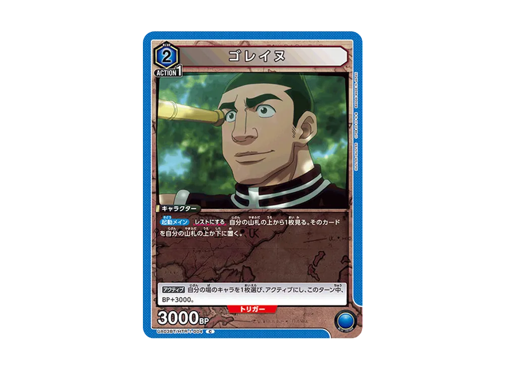 ゴレイヌ C [UA03BT-HTR-1-004](ブースターパック「HUNTER×HUNTER」)