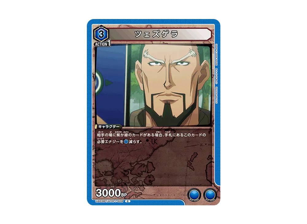ツェズゲラ C [UA03BT-HTR-1-008](ブースターパック「HUNTER×HUNTER」)
