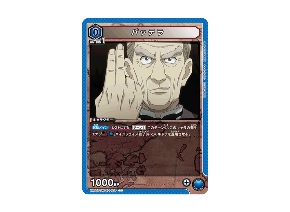 バッテラ C [UA03BT-HTR-1-009](ブースターパック「HUNTER×HUNTER」)