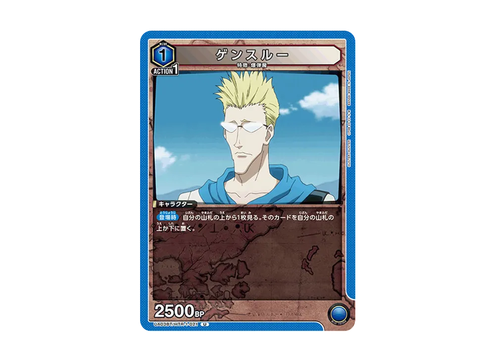 ゲンスルー U [UA03BT-HTR-1-021](ブースターパック「HUNTER×HUNTER」)