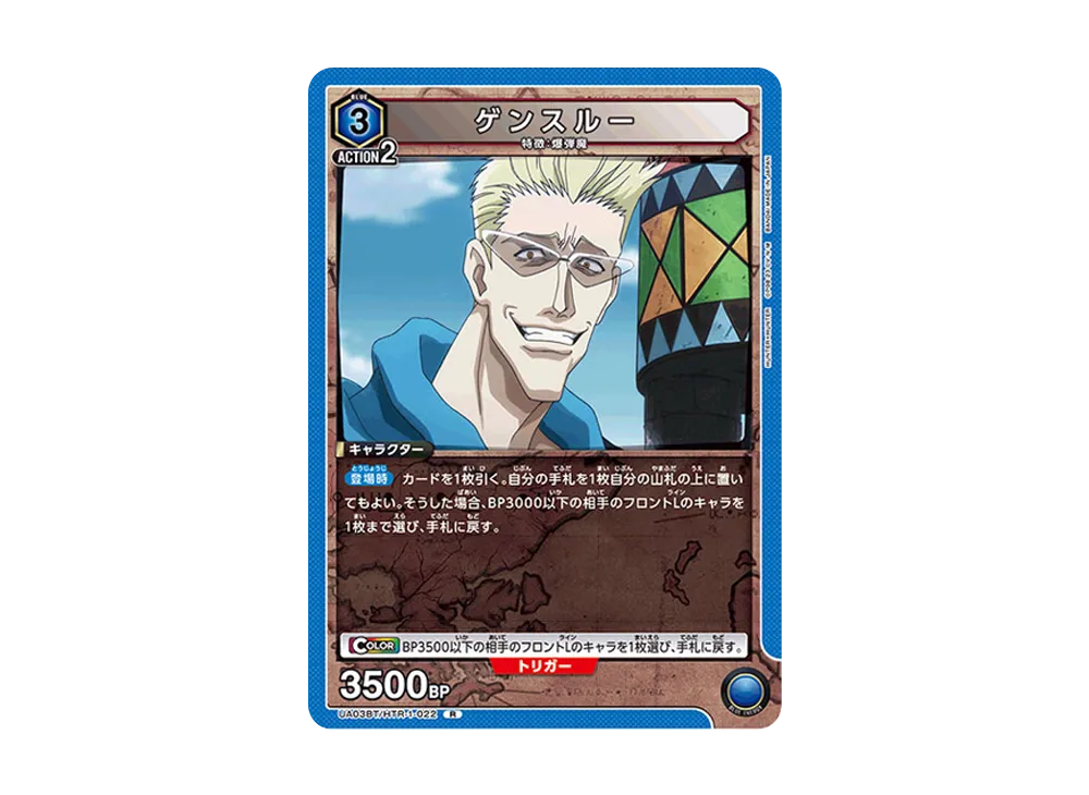 ゲンスルー R [UA03BT-HTR-1-022](ブースターパック「HUNTER×HUNTER」)