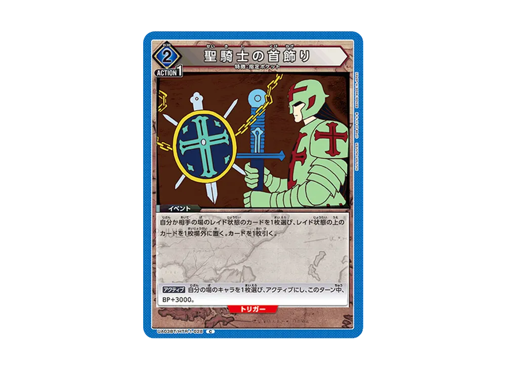聖騎士の首飾り C [UA03BT-HTR-1-028](ブースターパック「HUNTER