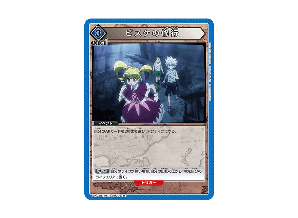 ビスケの修行 U [UA03BT-HTR-1-032](ブースターパック「HUNTER×HUNTER」)