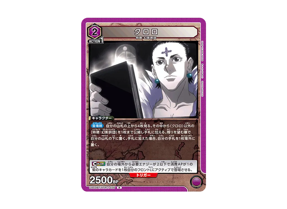 クロロ R [UA03BT-HTR-1-036](ブースターパック「HUNTER×HUNTER」)