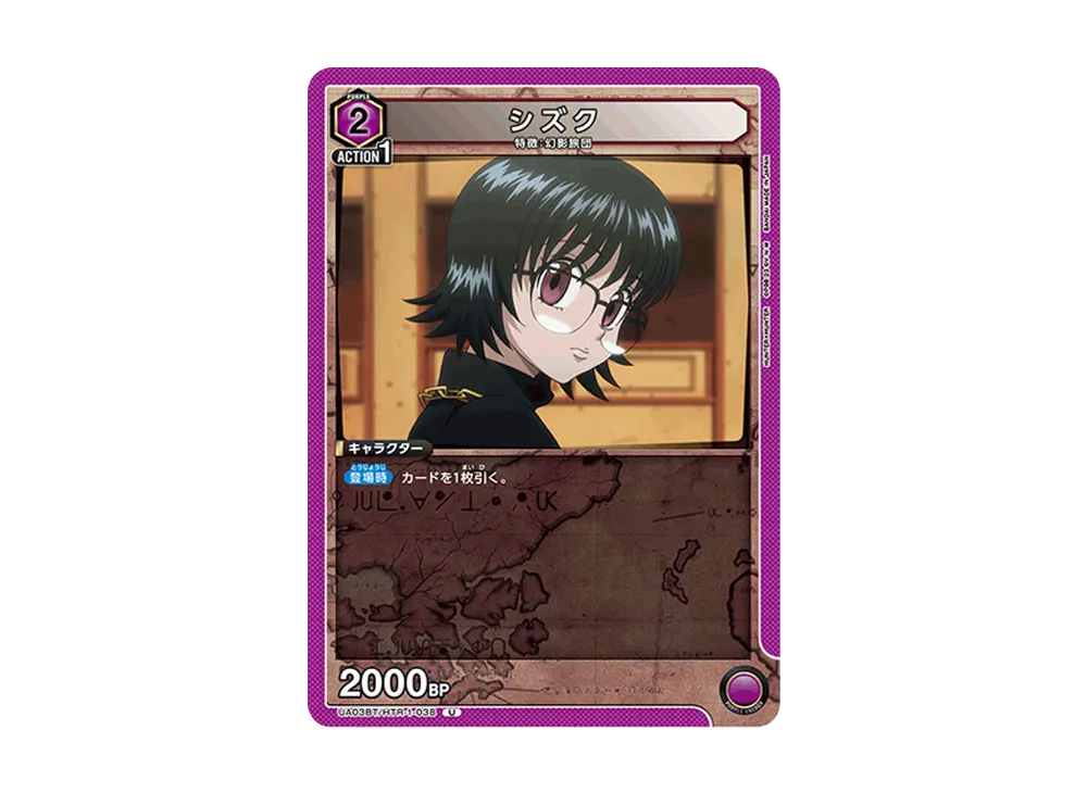 シズク U [UA03BT-HTR-1-038](ブースターパック「HUNTER×HUNTER」)