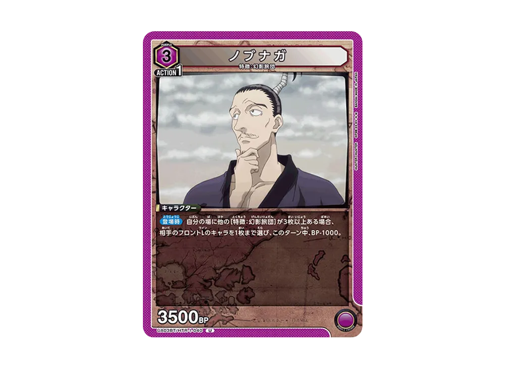 ノブナガ U [UA03BT-HTR-1-040](ブースターパック「HUNTER×HUNTER」)