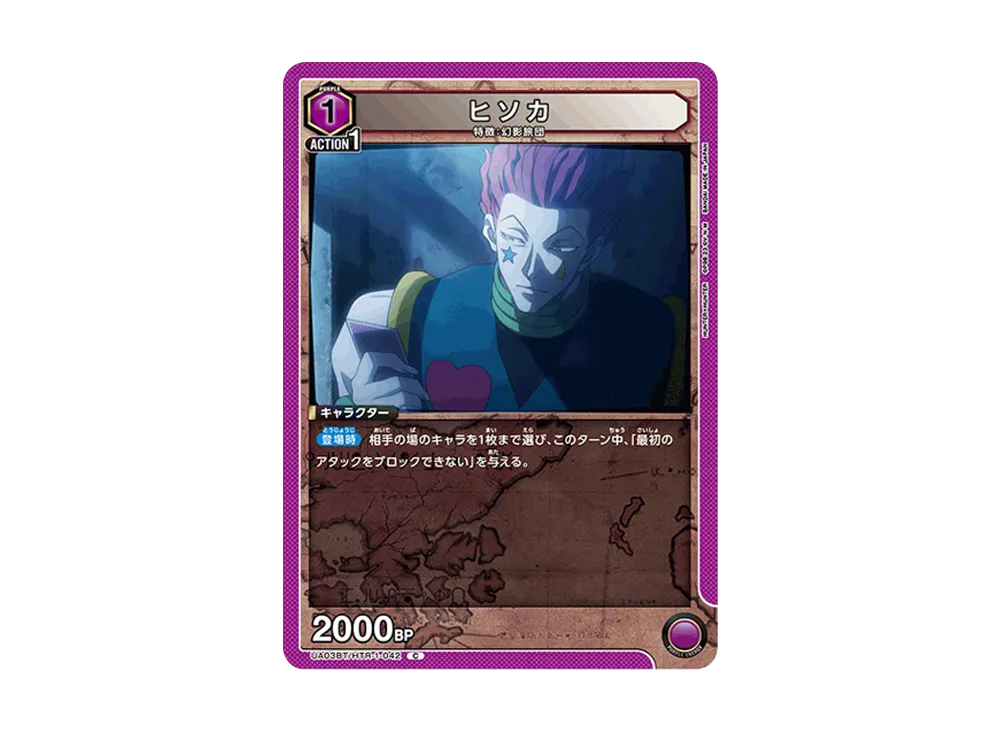 ヒソカ C [UA03BT-HTR-1-042](ブースターパック「HUNTER×HUNTER」)