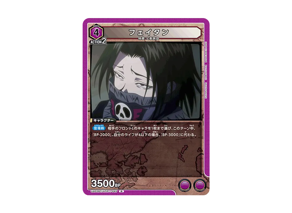 フェイタン R [UA03BT-HTR-1-045](ブースターパック「HUNTER×HUNTER」)