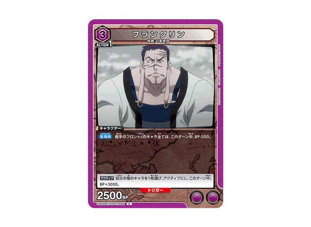 フランクリン C [UA03BT-HTR-1-046](ブースターパック「HUNTER×HUNTER」)