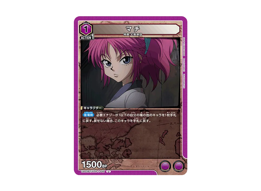 マチ U [UA03BT-HTR-1-048](ブースターパック「HUNTER×HUNTER」)