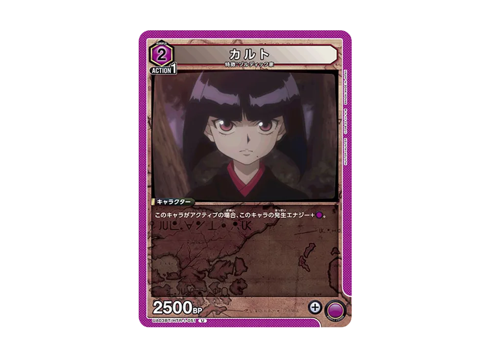 カルト U [UA03BT-HTR-1-051](ブースターパック「HUNTER×HUNTER」)