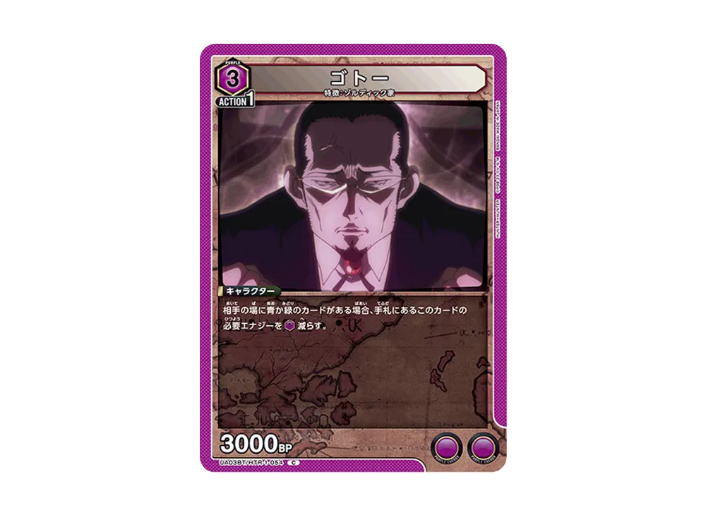 ゴトー C [UA03BT-HTR-1-054](ブースターパック「HUNTER×HUNTER」)
