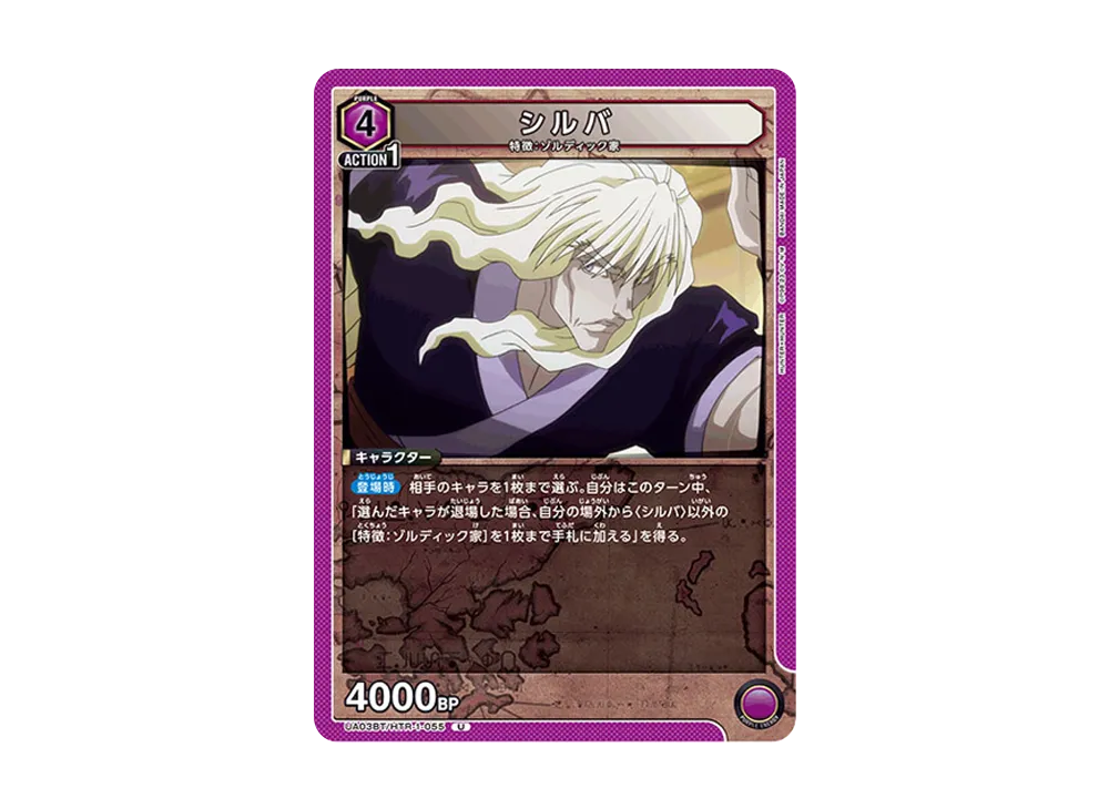 シルバ U [UA03BT-HTR-1-055](ブースターパック「HUNTER×HUNTER」)