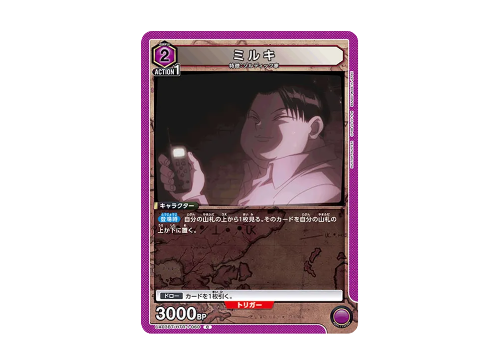 ミルキ C [UA03BT-HTR-1-060](ブースターパック「HUNTER×HUNTER」)