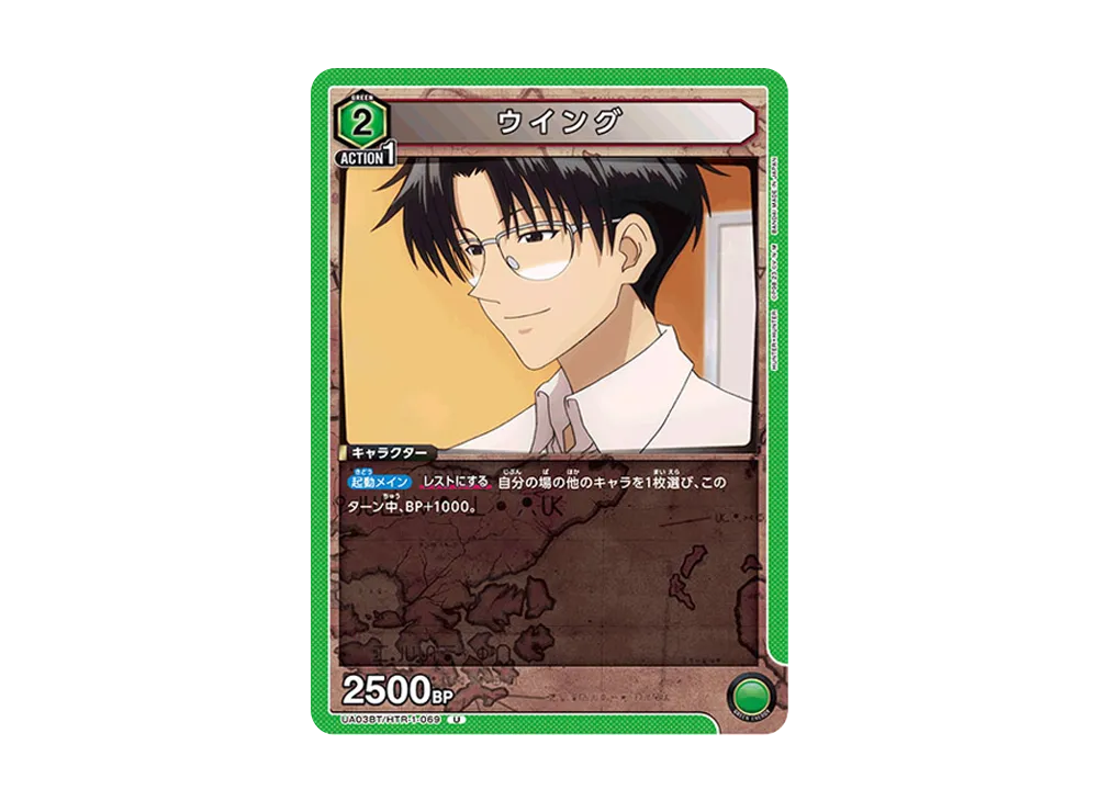 ウイング U [UA03BT-HTR-1-069](ブースターパック「HUNTER×HUNTER」)
