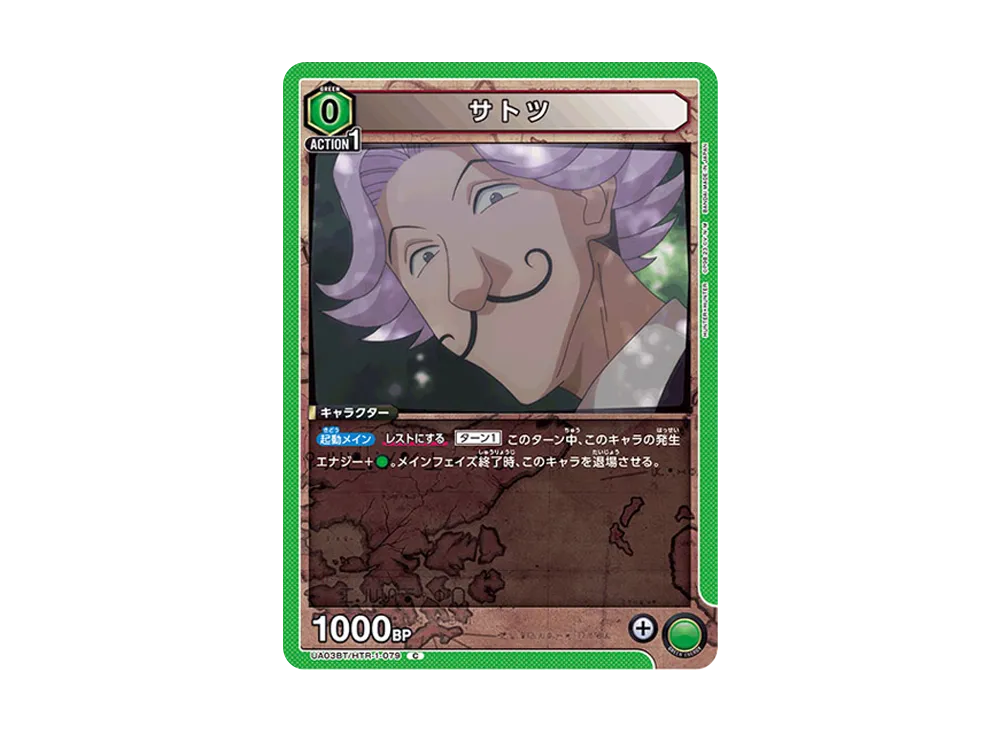 サトツ C [UA03BT-HTR-1-079](ブースターパック「HUNTER×HUNTER」)