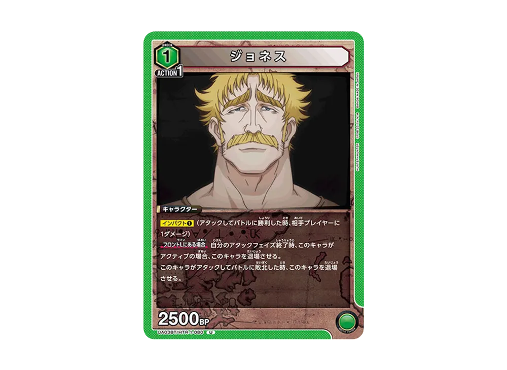 ジョネス U [UA03BT-HTR-1-080](ブースターパック「HUNTER×HUNTER」)