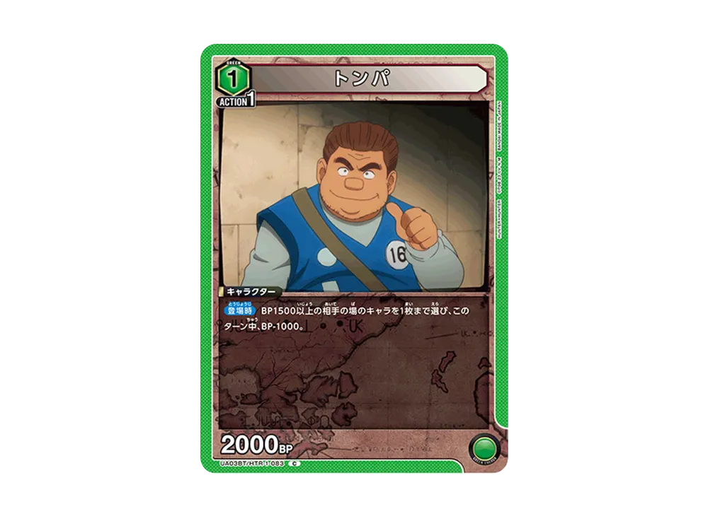 トンパ C [UA03BT-HTR-1-083](ブースターパック「HUNTER×HUNTER」)