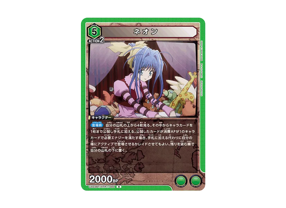 ネオン R [UA03BT-HTR-1-084](ブースターパック「HUNTER×HUNTER」)