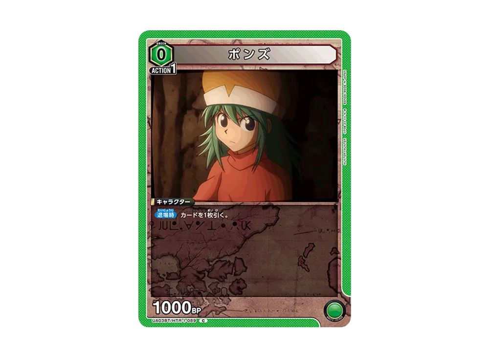 ポンズ C [UA03BT-HTR-1-089](ブースターパック「HUNTER×HUNTER」)