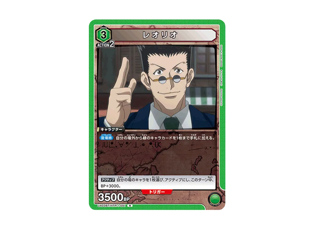 レオリオ R [UA03BT-HTR-1-091](ブースターパック「HUNTER×HUNTER」)