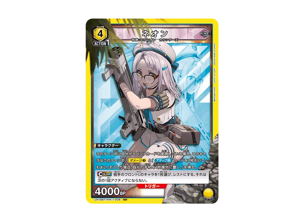 ネオン SR [UA18BT-NIK-1-006](ブースターパック「勝利の女神：NIKKE)」