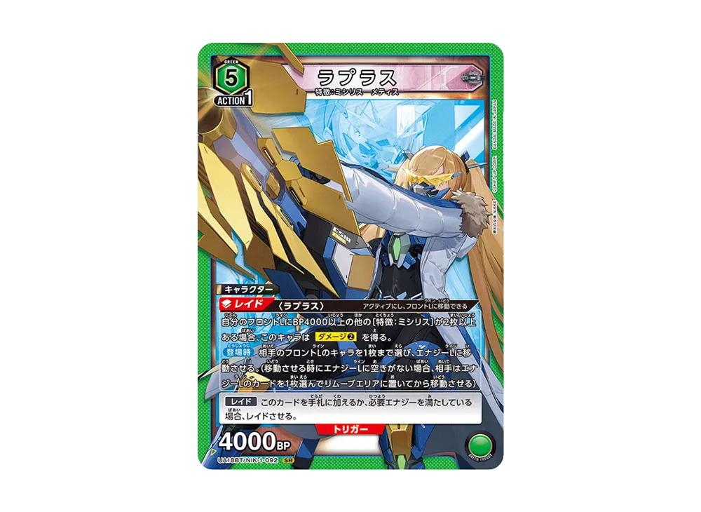 ラプラス SR [UA18BT-NIK-1-092](ブースターパック「勝利の女神：NIKKE)」