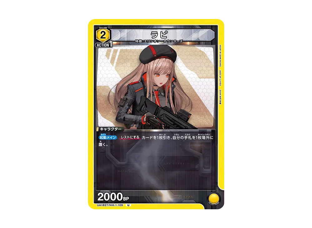 ラピ U [UA18ST1-NIK-105](スタートデッキ「勝利の女神:NIKKE」)