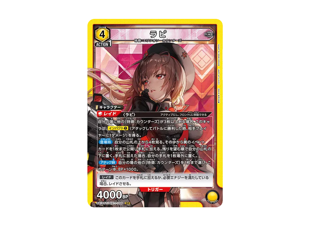 ラピ SR [UA18ST1-NIK-106](スタートデッキ「勝利の女神：NIKKE」)の