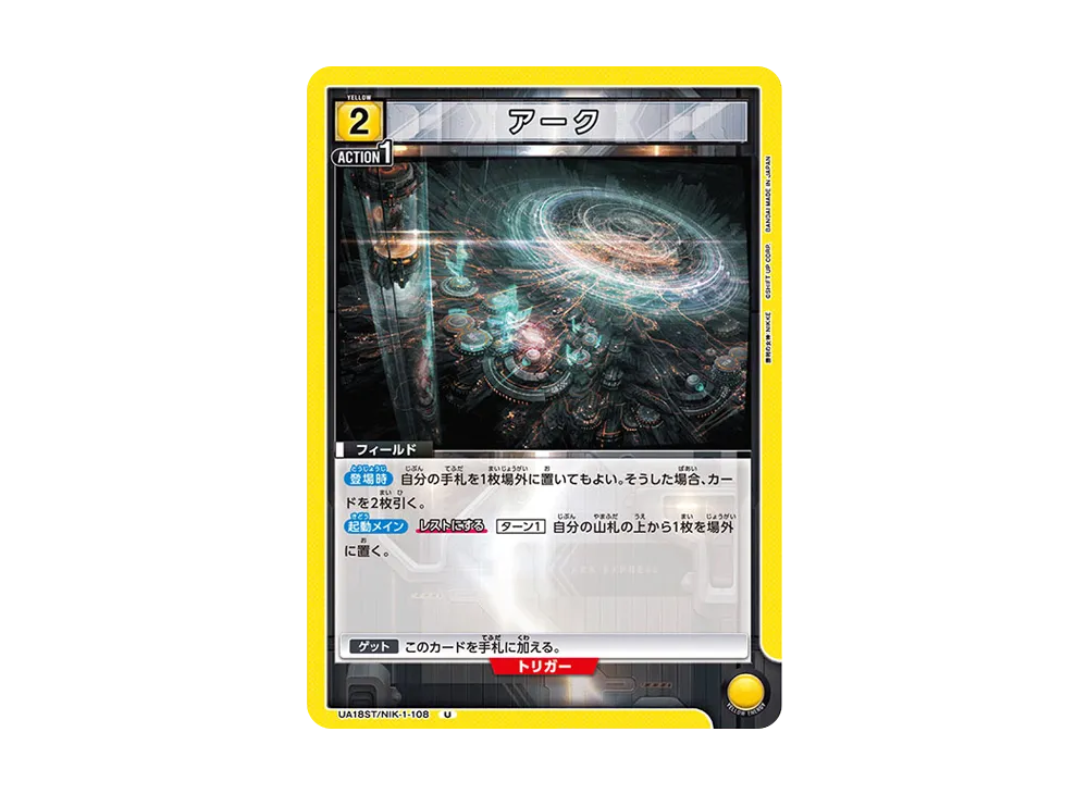 アーク U [UA18ST1-NIK-108](スタートデッキ「勝利の女神:NIKKE」)