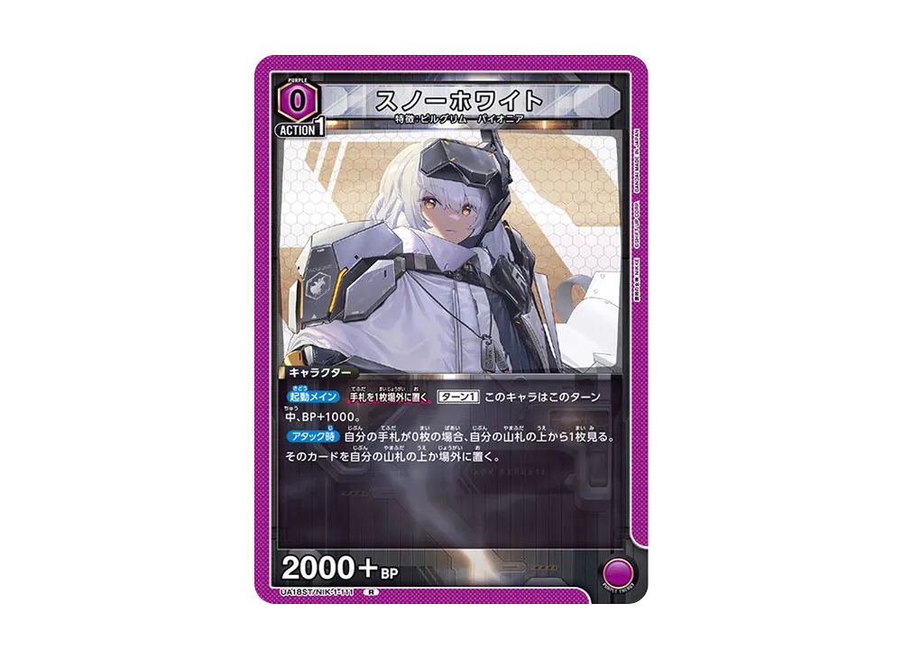 スノーホワイト R [UA18ST1-NIK-111](スタートデッキ「勝利の女神:NIKKE」)