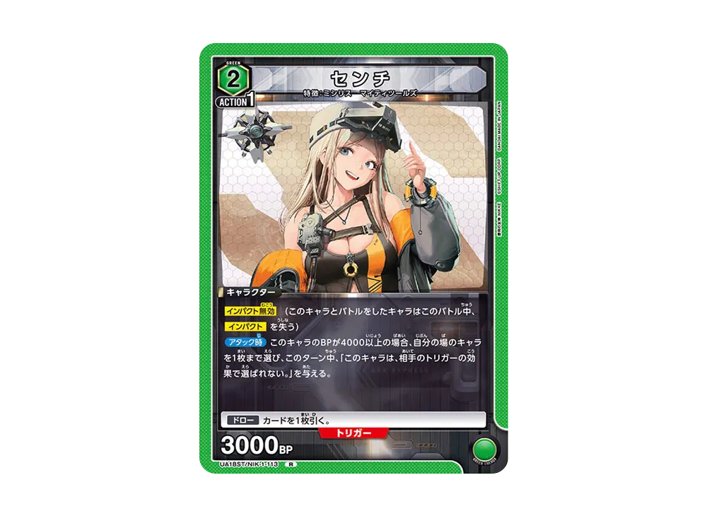 センチ R [UA18ST1-NIK-113](スタートデッキ「勝利の女神:NIKKE」)