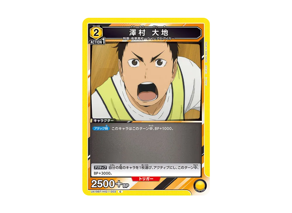 澤村 大地 C [UA19BT-HIQ-1-003](ブースターパック「ハイキュー!!」)