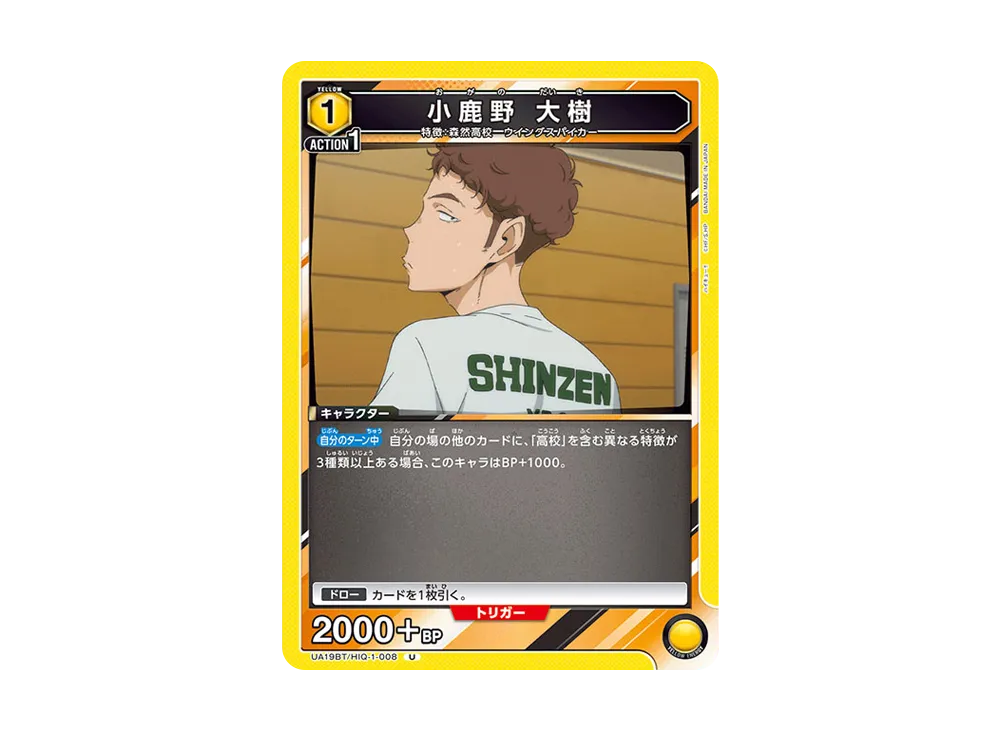 小鹿野 大樹 U [UA19BT-HIQ-1-008](ブースターパック「ハイキュー!!」)