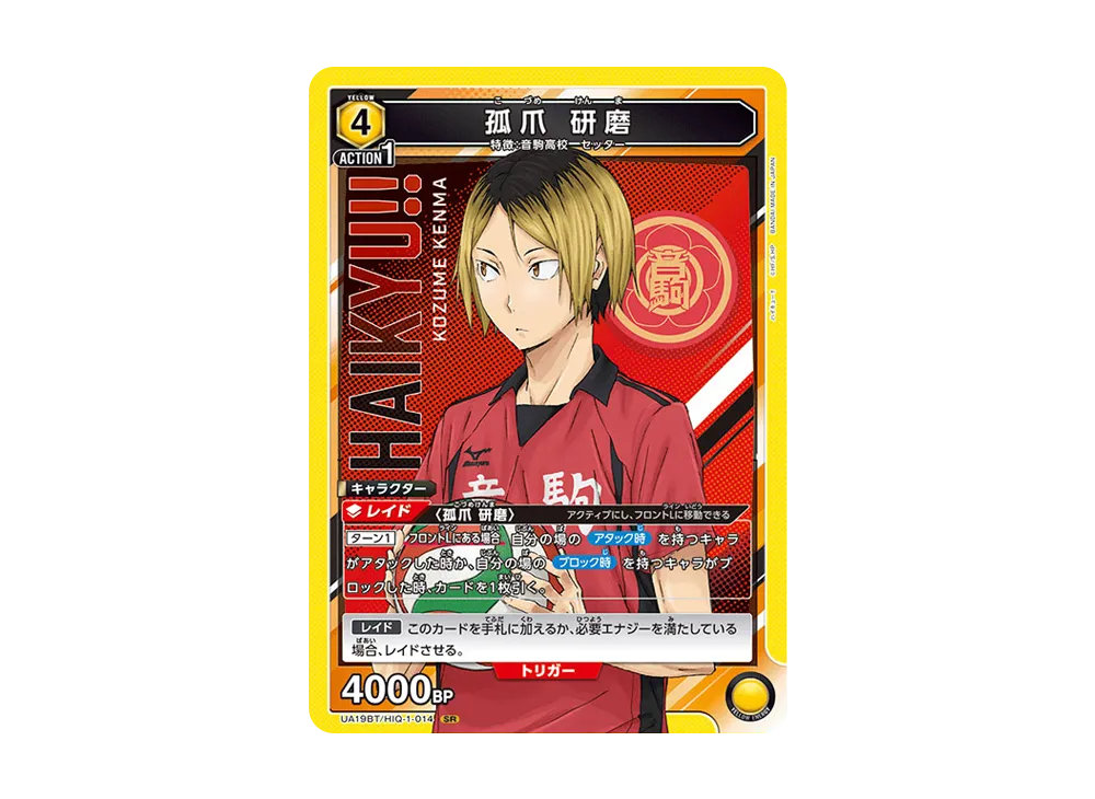 孤爪 研磨 SR [UA19BT-HIQ-1-014](ブースターパック「ハイキュー!!」)