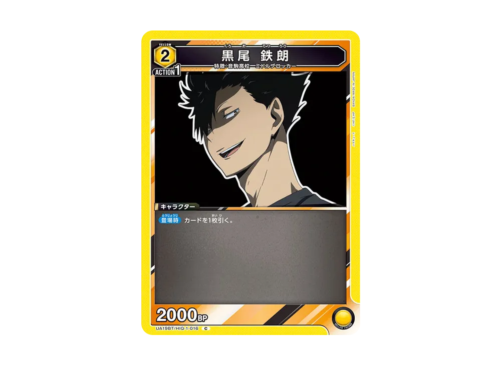 黒尾 鉄朗 C [UA19BT-HIQ-1-016](ブースターパック「ハイキュー!!」)