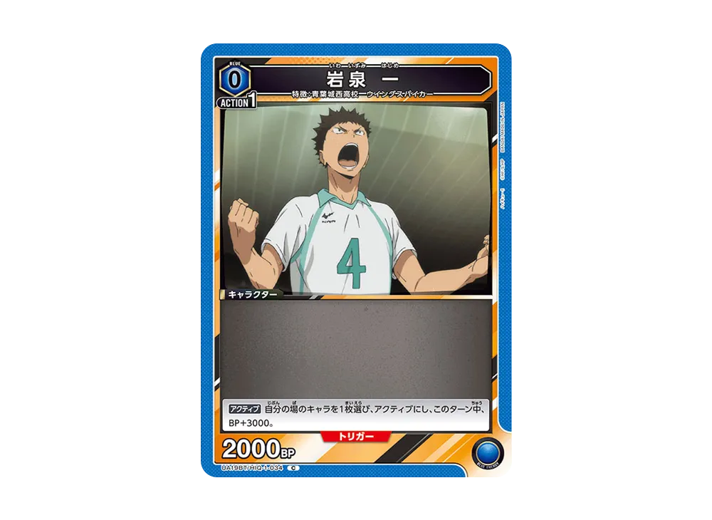 岩泉 一 C [UA19BT-HIQ-1-034](ブースターパック「ハイキュー!!」)